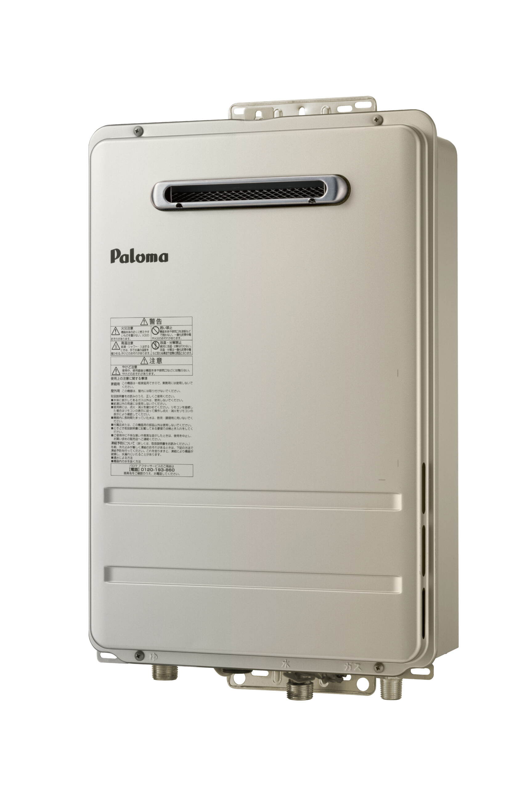 パロマ ガス給湯器 【20号】 一般給湯 壁掛｜三島市・函南町・長泉町の  